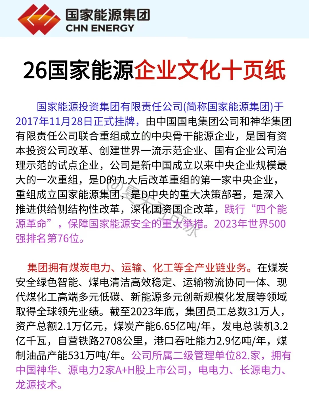 友情提示，11.8国家能源别裸考背完保底85+