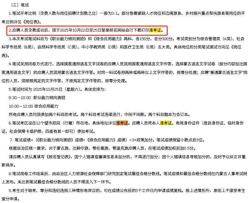 2026年内蒙古事业单位招聘开始打印准考证啦