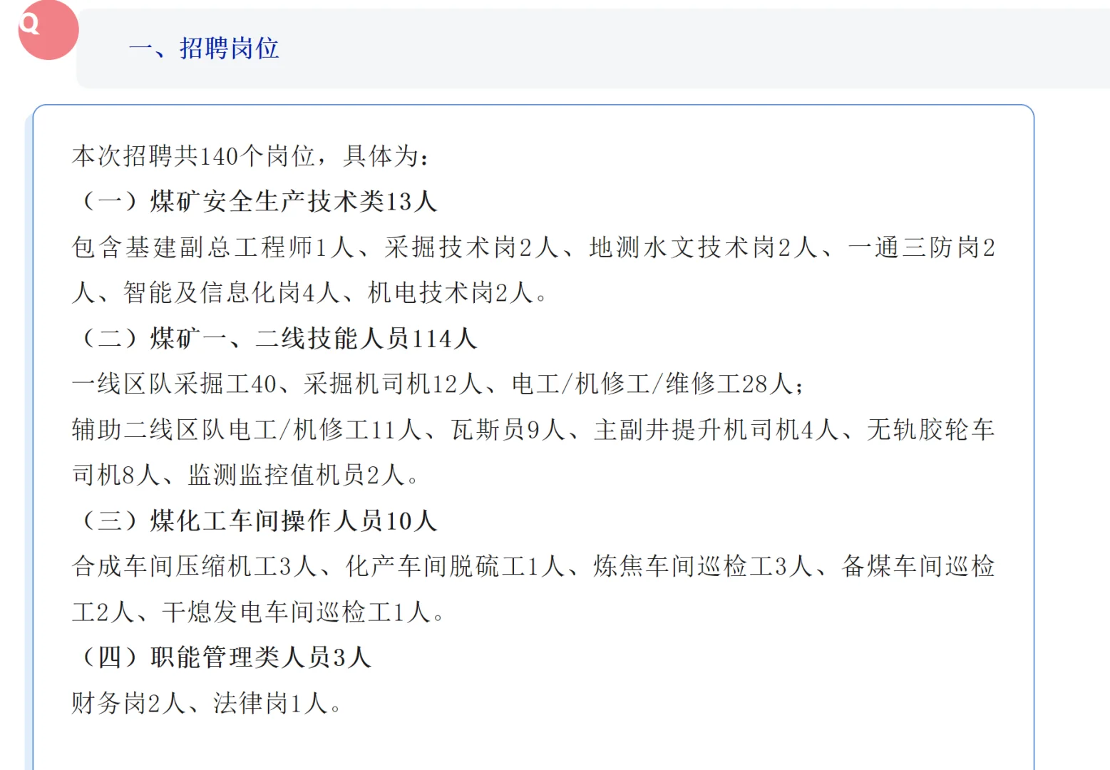 中煤集团山西有限公司招聘140人呢
