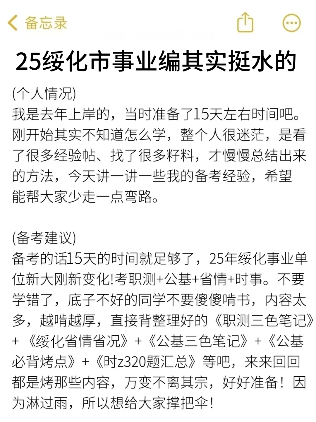 25黑龙江绥化市事业编其实挺水的（差生版