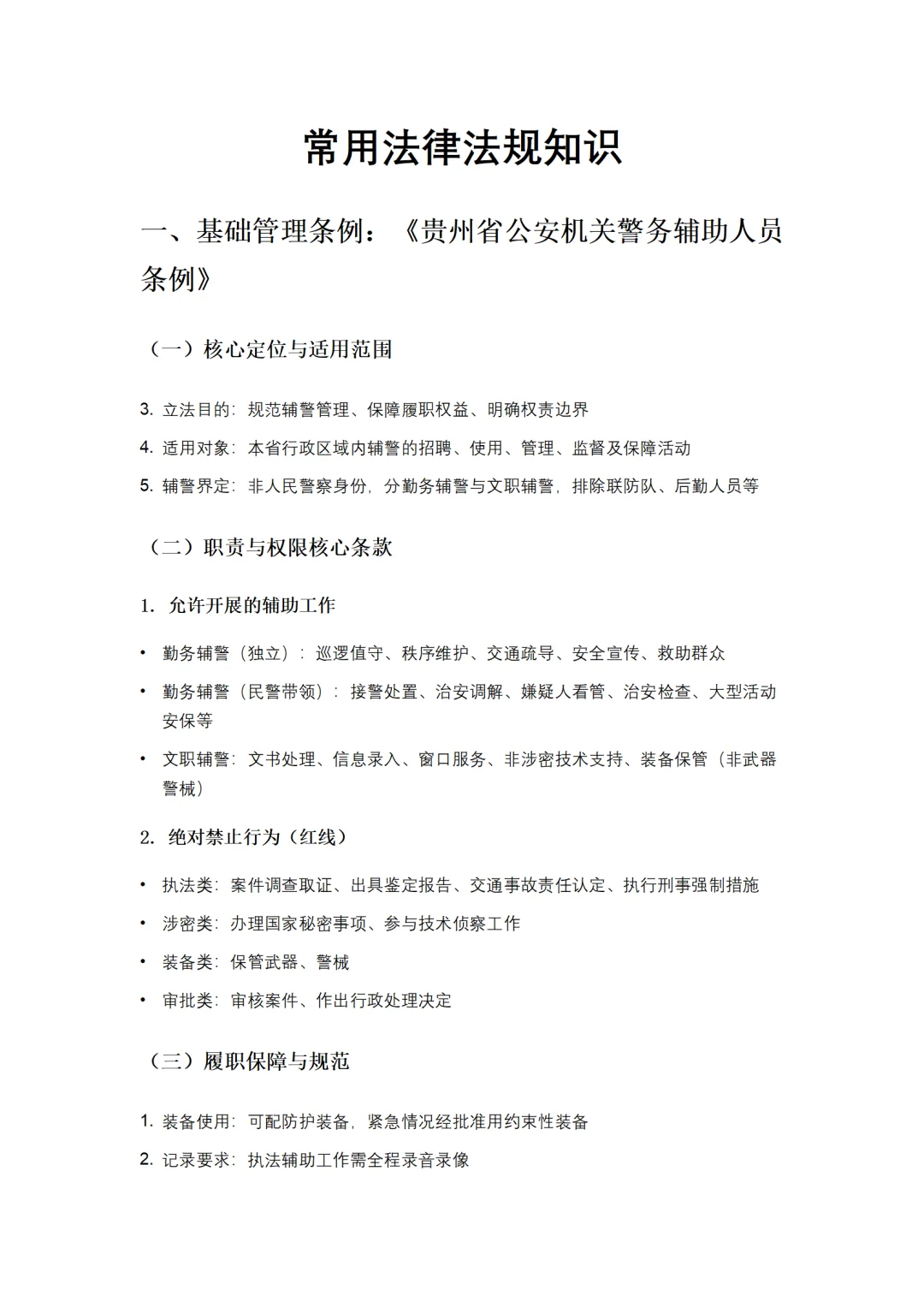 贵阳贵安辅警招考1024人，直接背