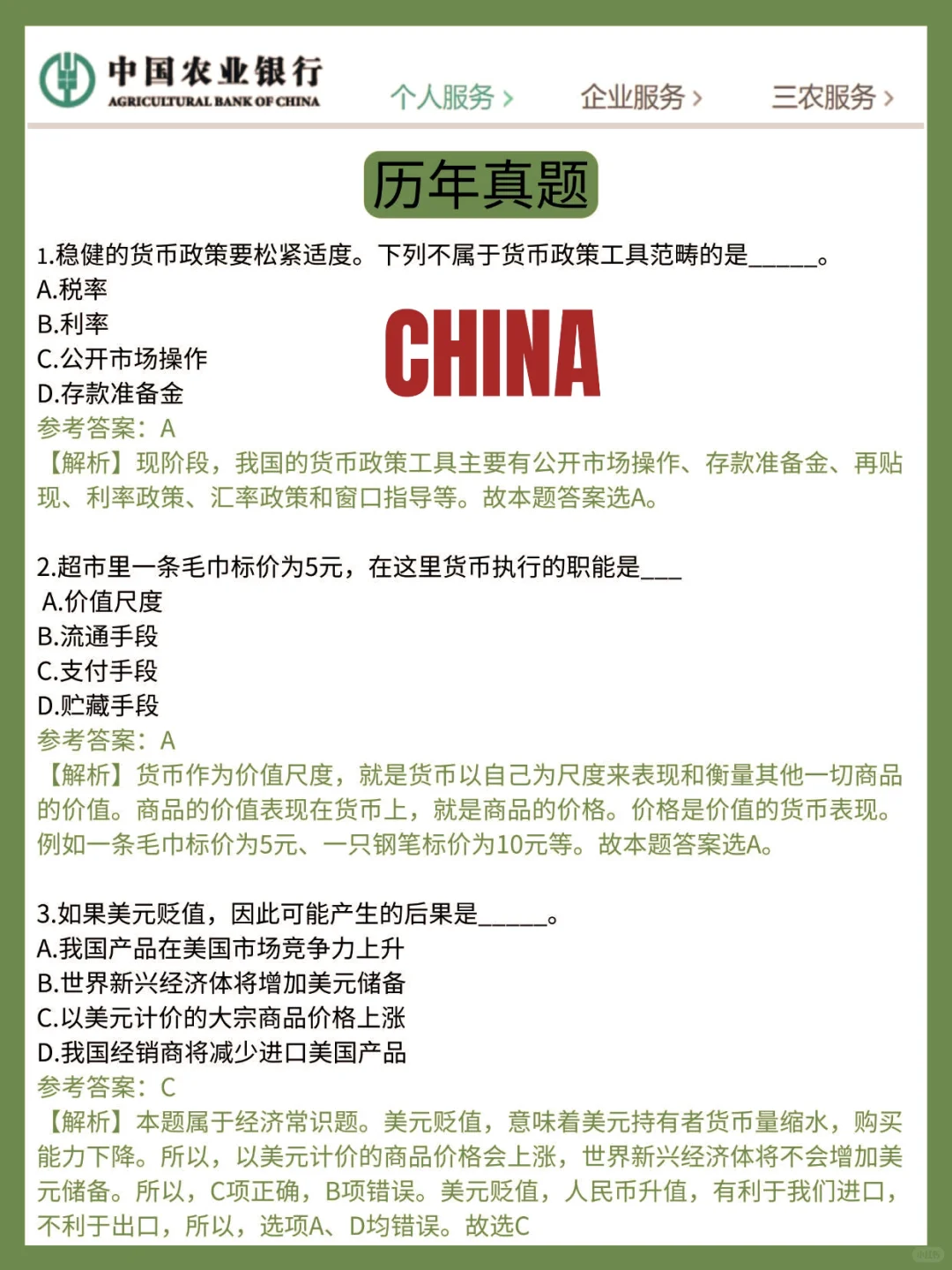 农行秋招保大争小（进面版）！！！