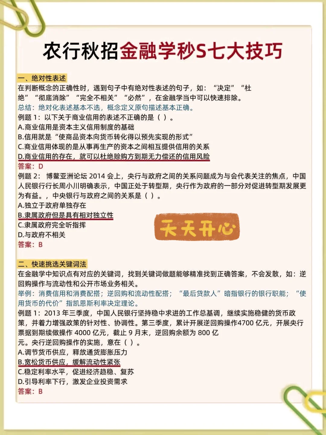 农业银行秋招第一批淘汰者已经出现了！