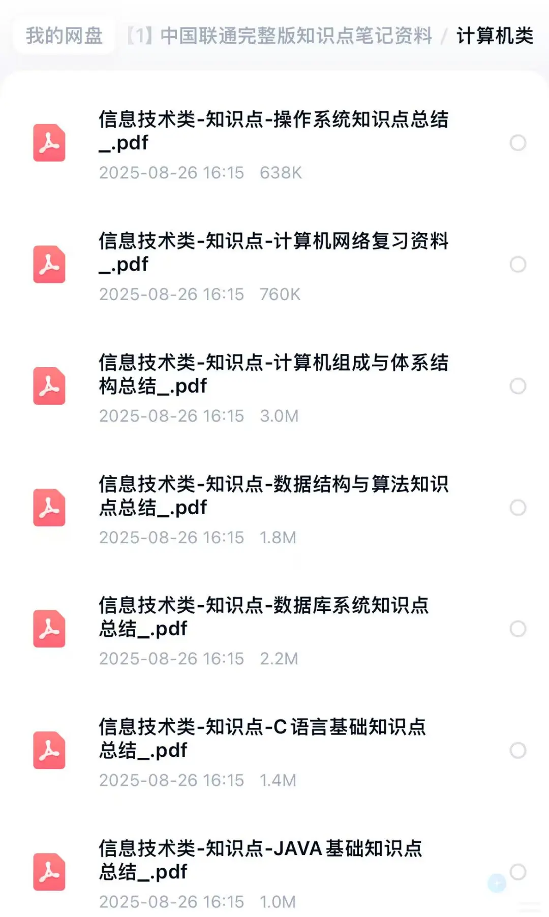 2026中国联通校招笔试题库资料 春招笔试