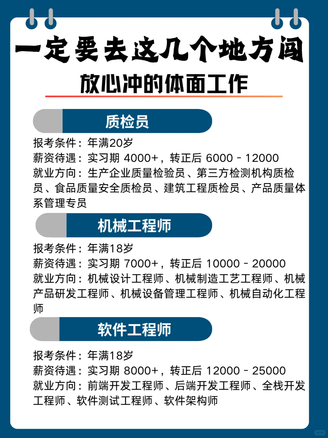 男生没方向，这真的可以去这几个地方闯闯！