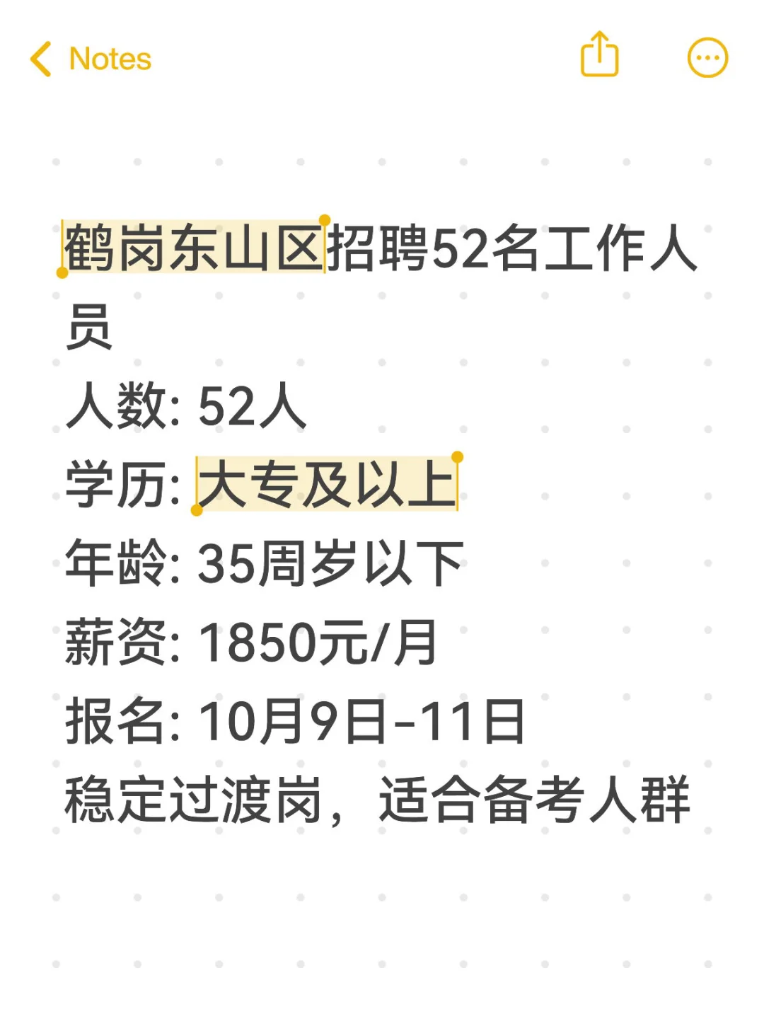 鹤岗东山区招52人！大专可报！ 📌单位名称: