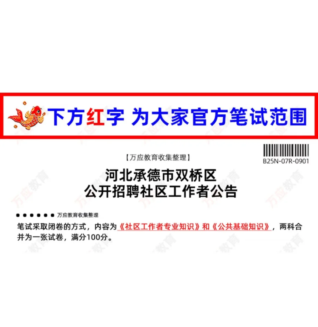 河北承德市双桥区公开招聘社区工作者试资料