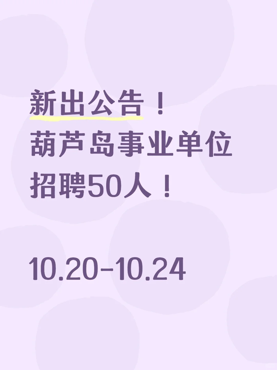葫芦岛事业单位50人公告！