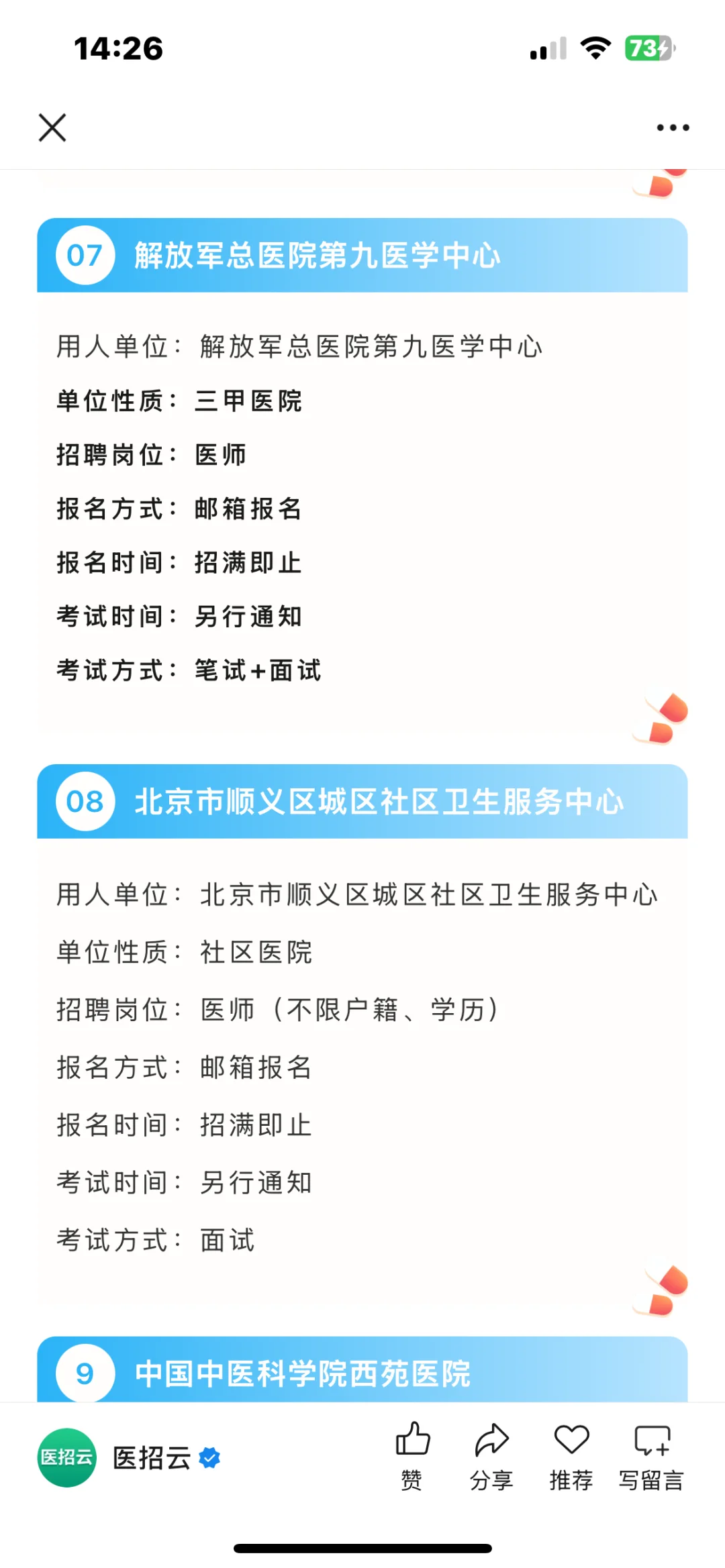 北京医院这是大爆发了！！！？
