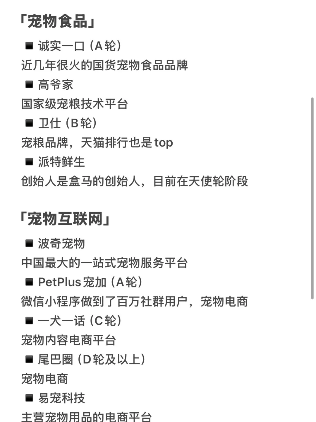 不想卷大厂可以关注的公司（宠物经济篇）