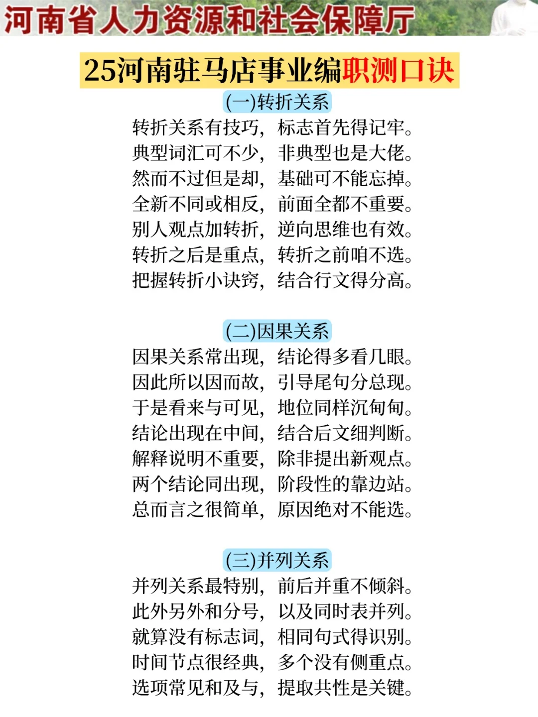 给大家普及一下12.6河南驻马店事业编的强度