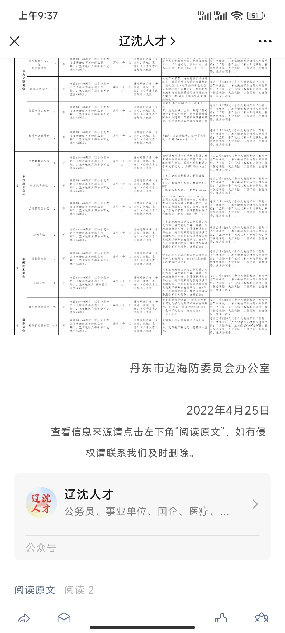 丹东事业单位招聘208人，大专可报