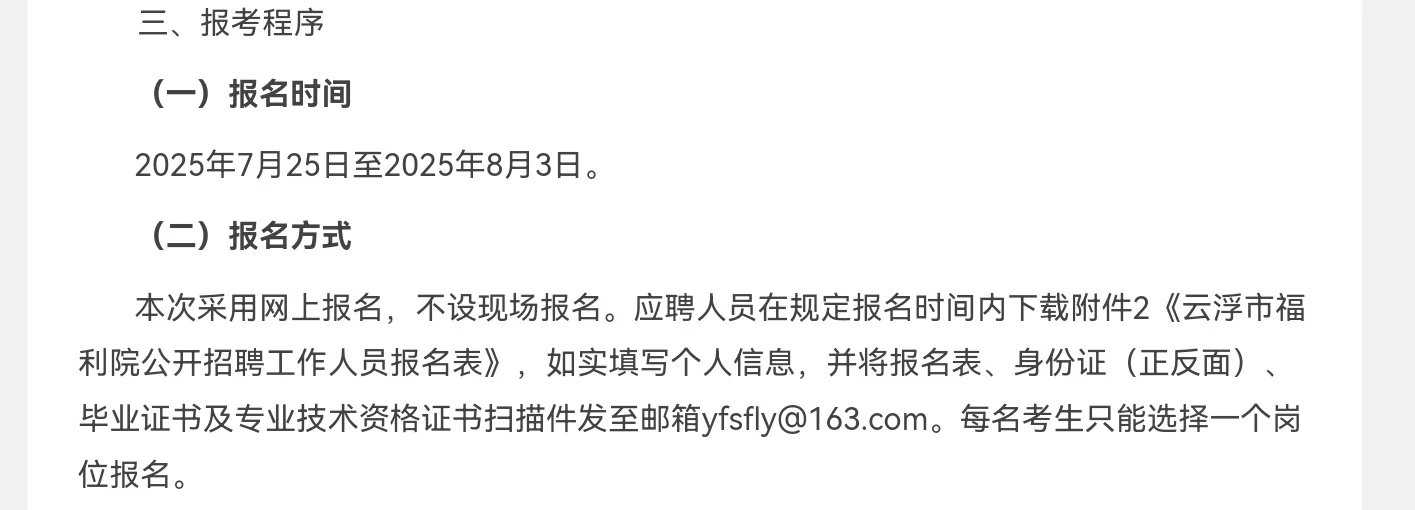 云浮市福利院招聘8人【仅面试】
