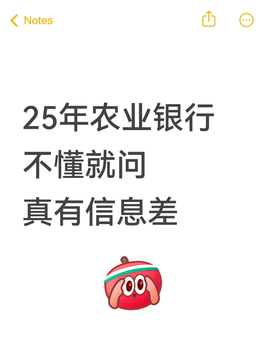 25年农业银行招聘，不懂就问，真有信息差