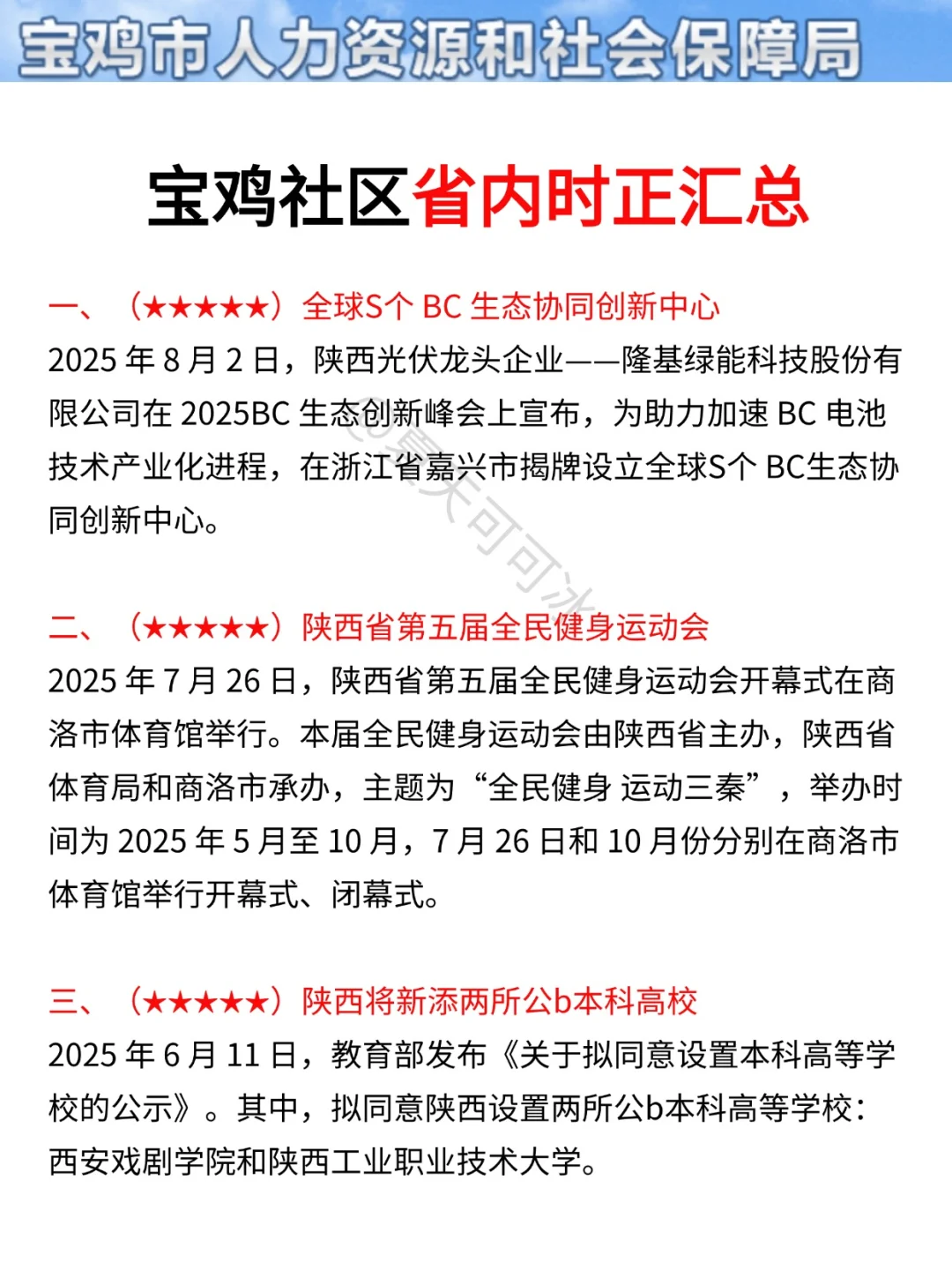 提醒一下，去参加宝鸡市社区的人！