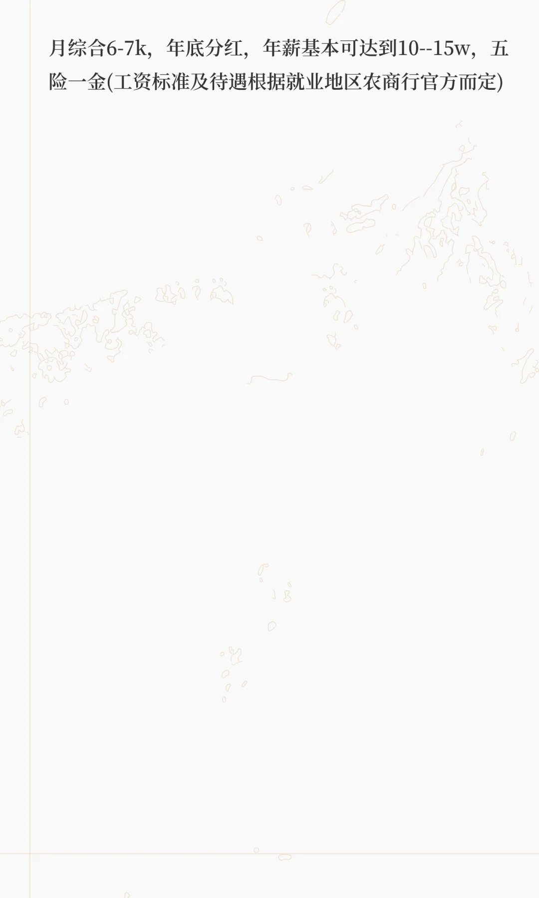 2026山东农商行秋招最新通知