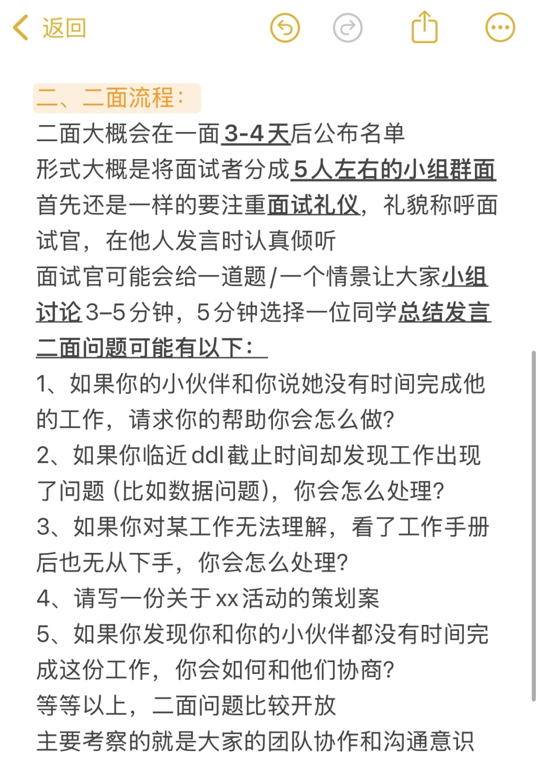 大学部门面试百分百通过经验分享～