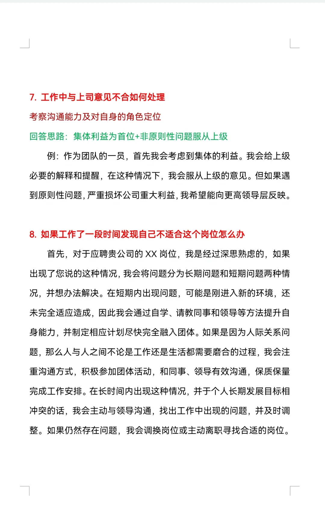 秋招面试常见问答