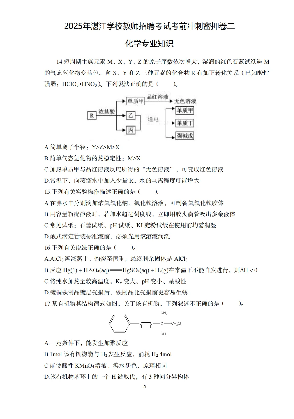 这不算泄题吧！25湛江学校教招原来考这些