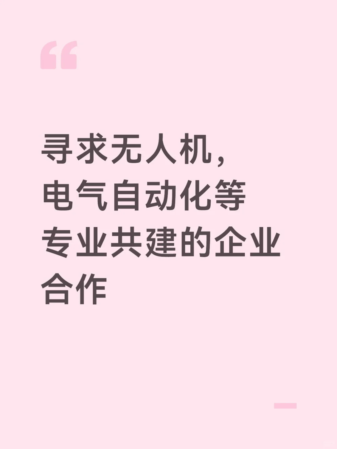 院校找企业校企合作