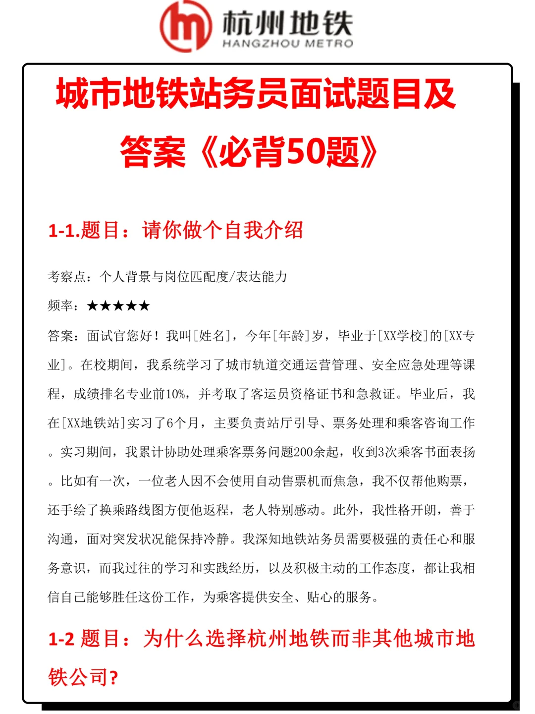 杭州地铁站务员高频面试必背50题及答案解析