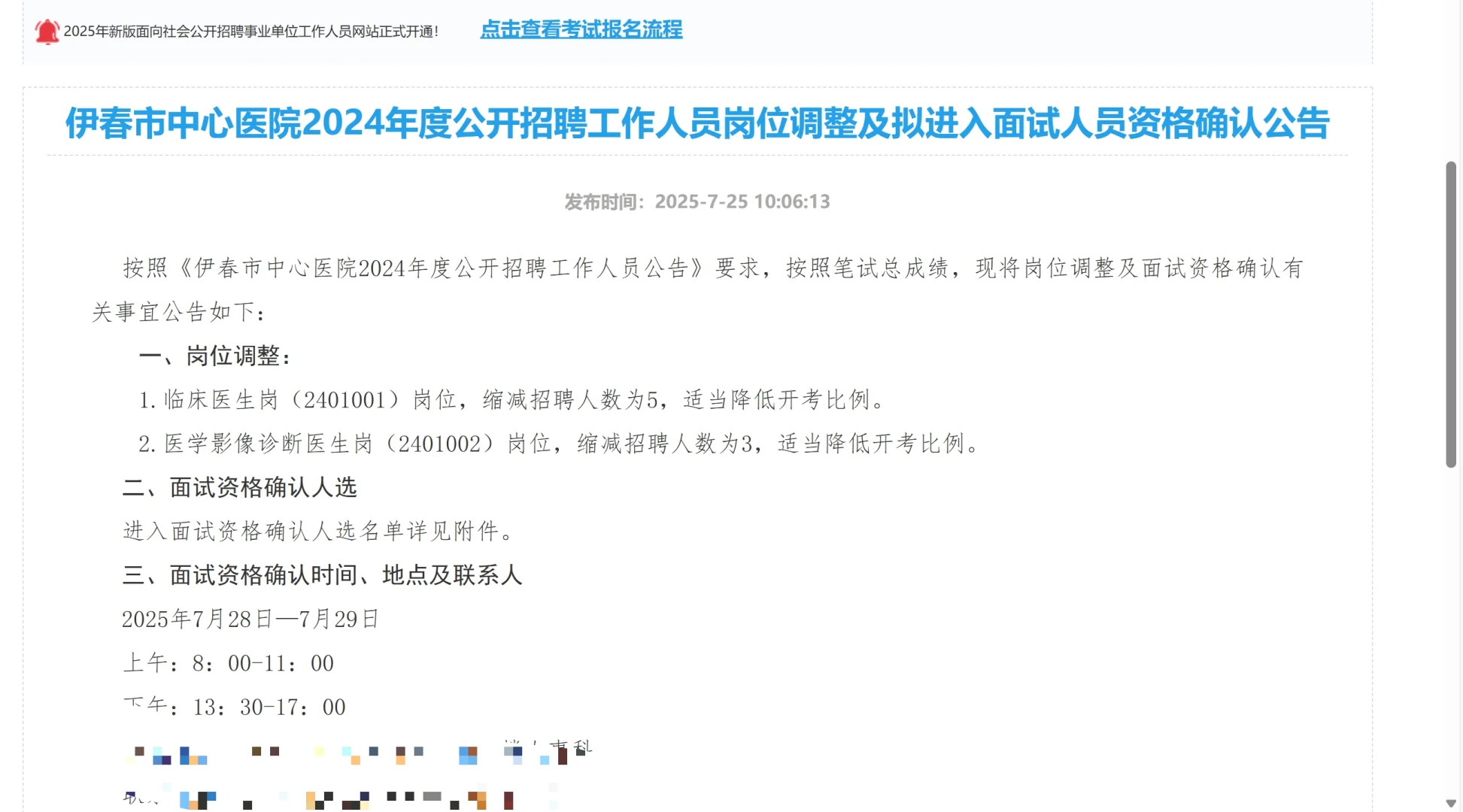 伊春中心医院面试来了