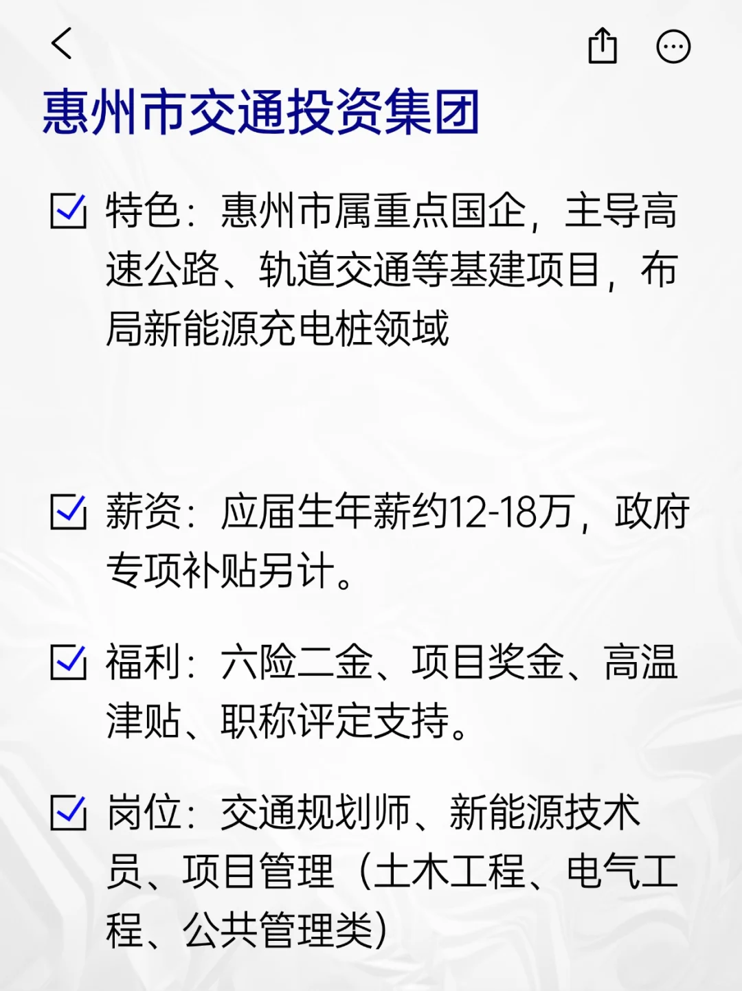 💫冷门但意外好进的央国企——惠州