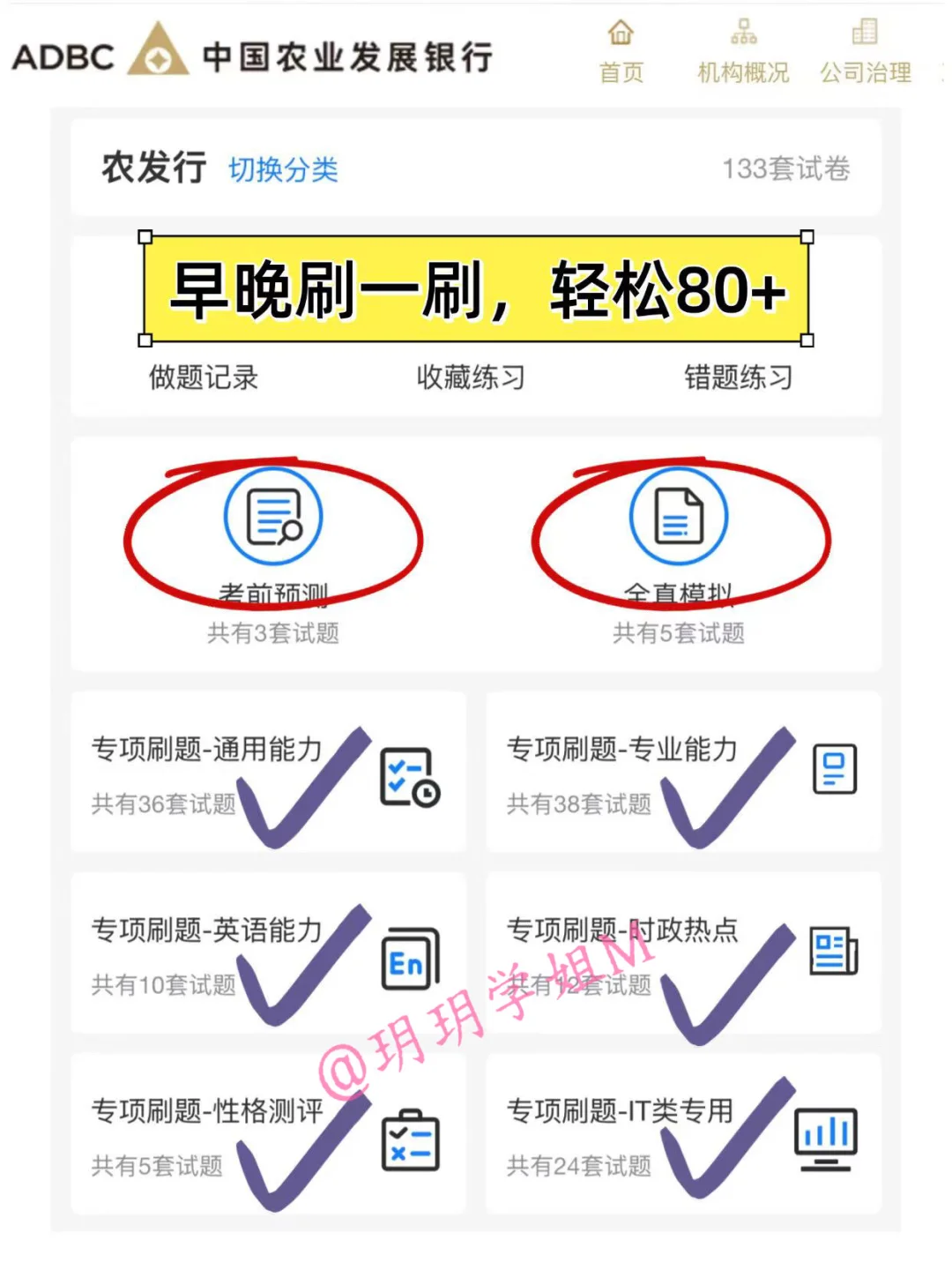 提醒一下，收到11.2农发行笔试通知的人