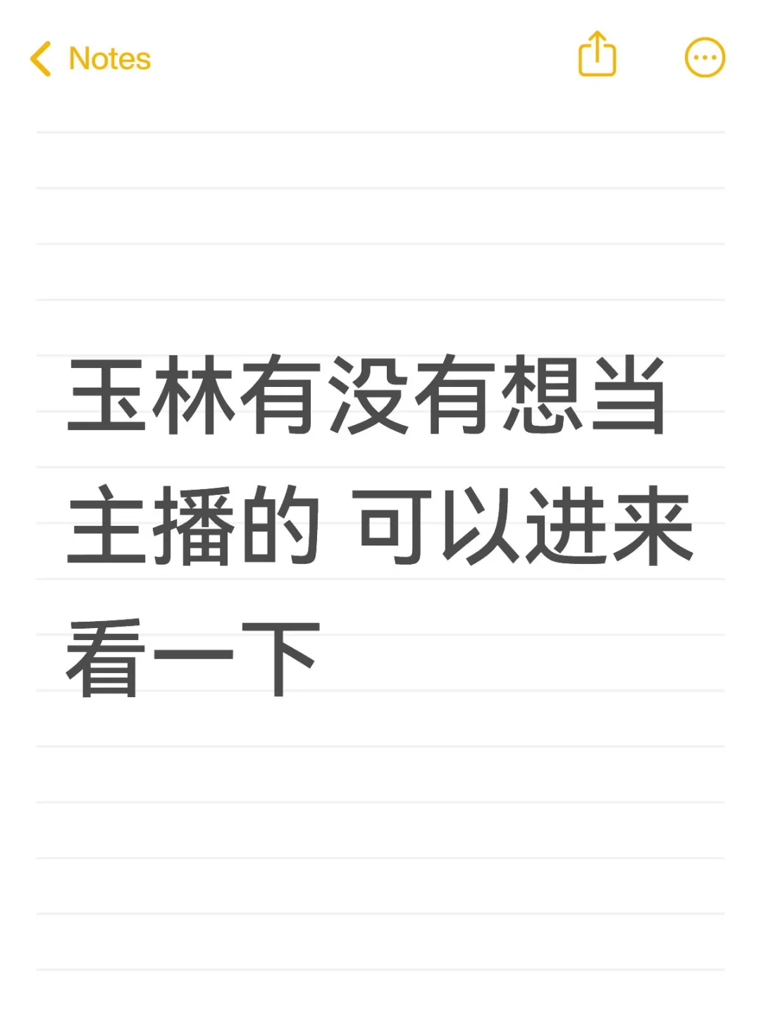 玉林有没有想当主播的 可以进来看一下