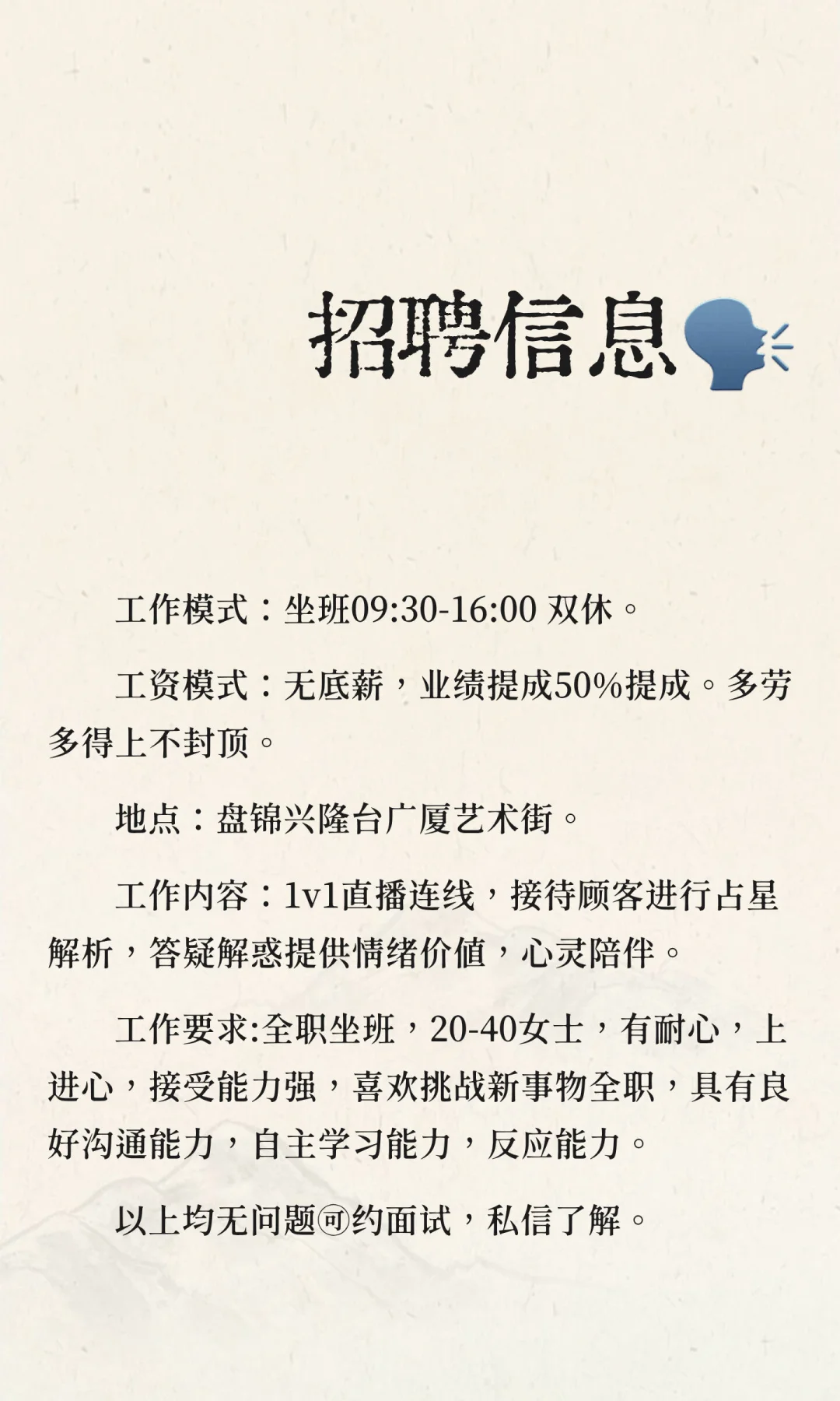招聘信息🗣️