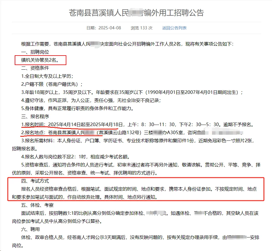 苍南莒溪镇人民ZF公开招聘2名编外