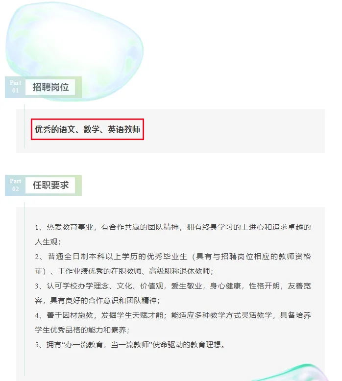 湛江市赤坎区君临小学教师招聘启事