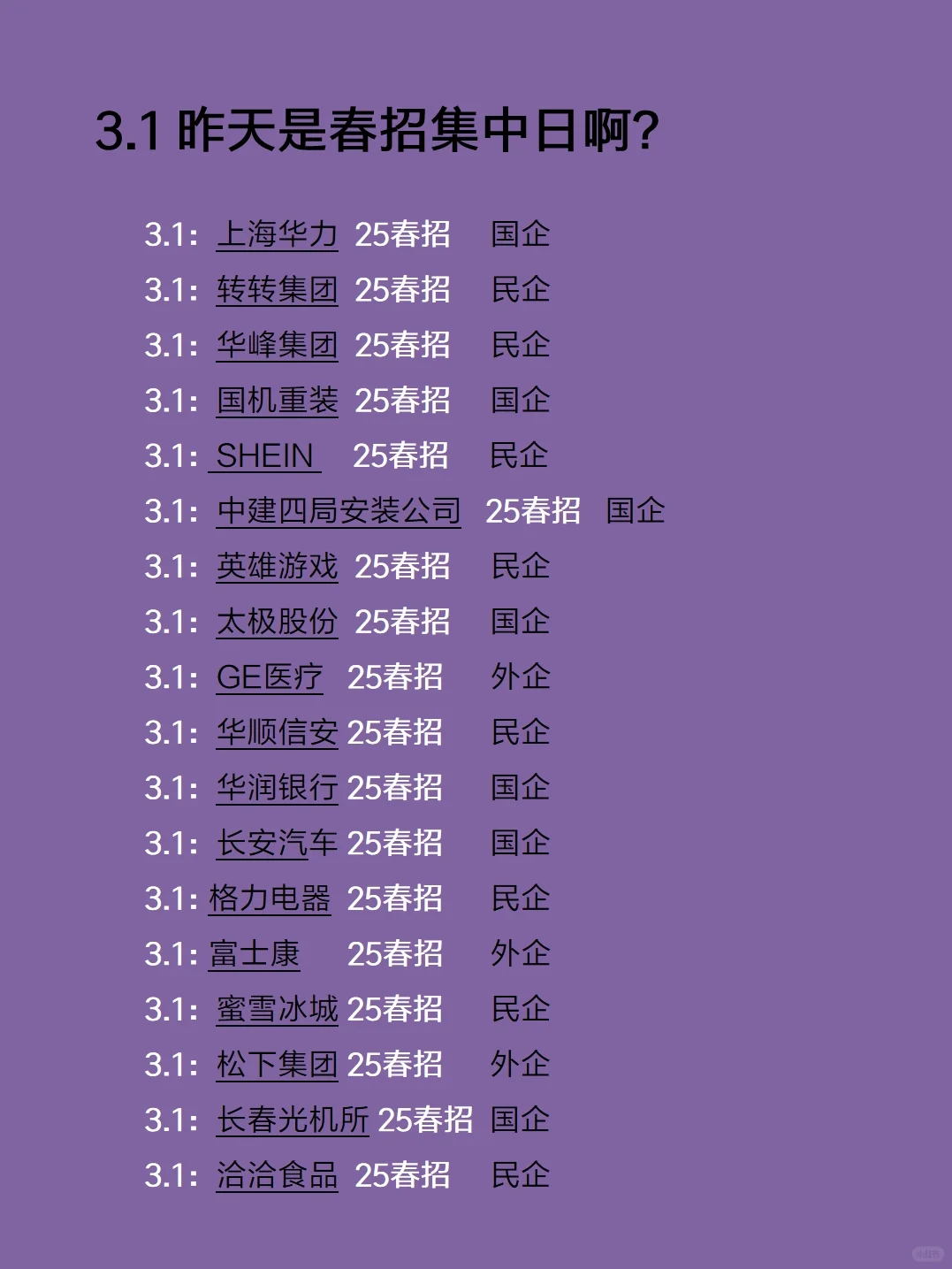 3.1昨天是什么春招集中日啊，免笔试