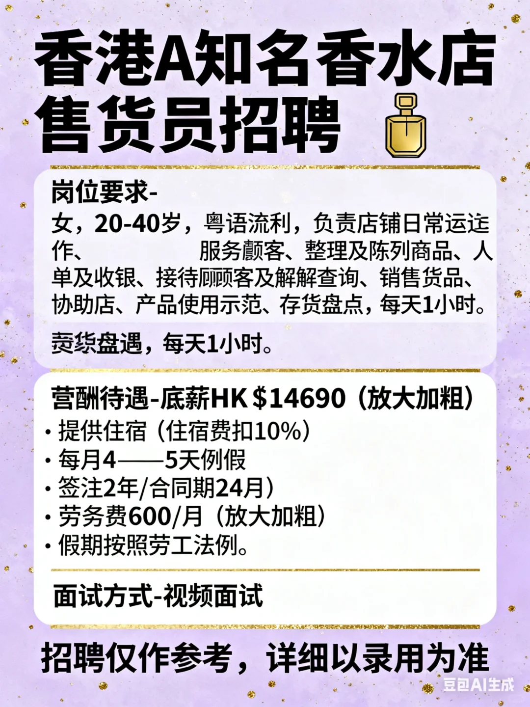 香港香水店招聘