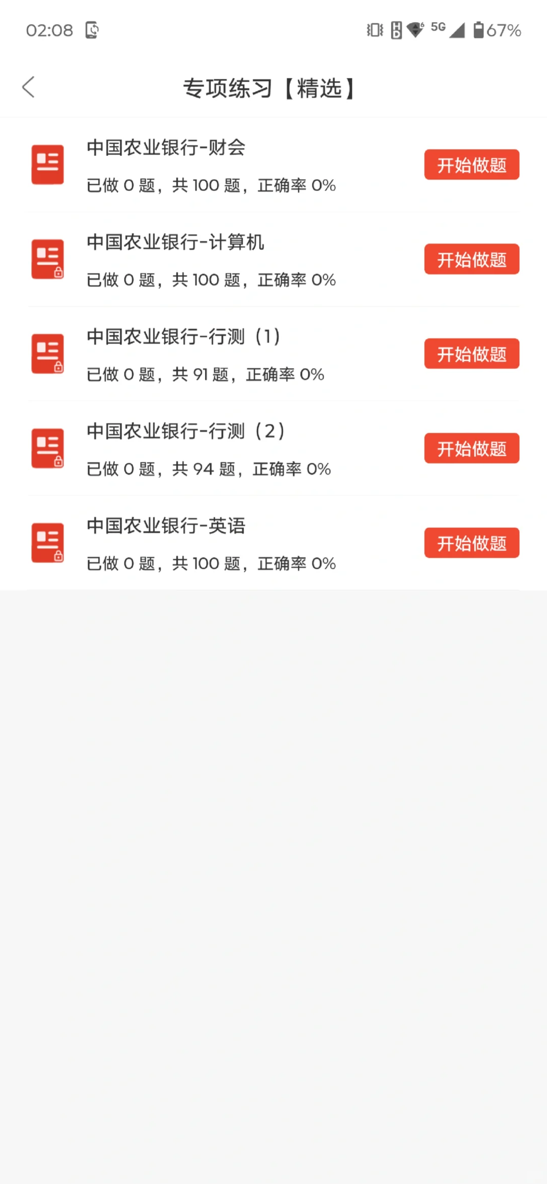 11.1农业银行秋招考试，玩呗，姐瞬间不急了