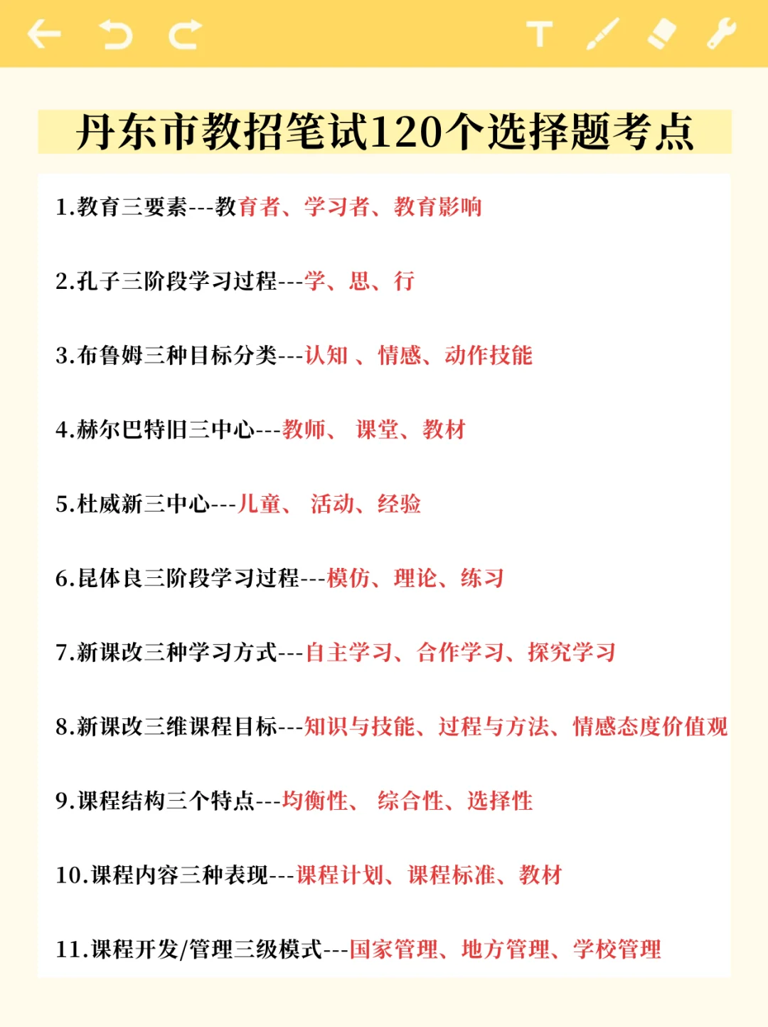 丹东市教师招聘笔试蕞后五套题还有没唰的吗
