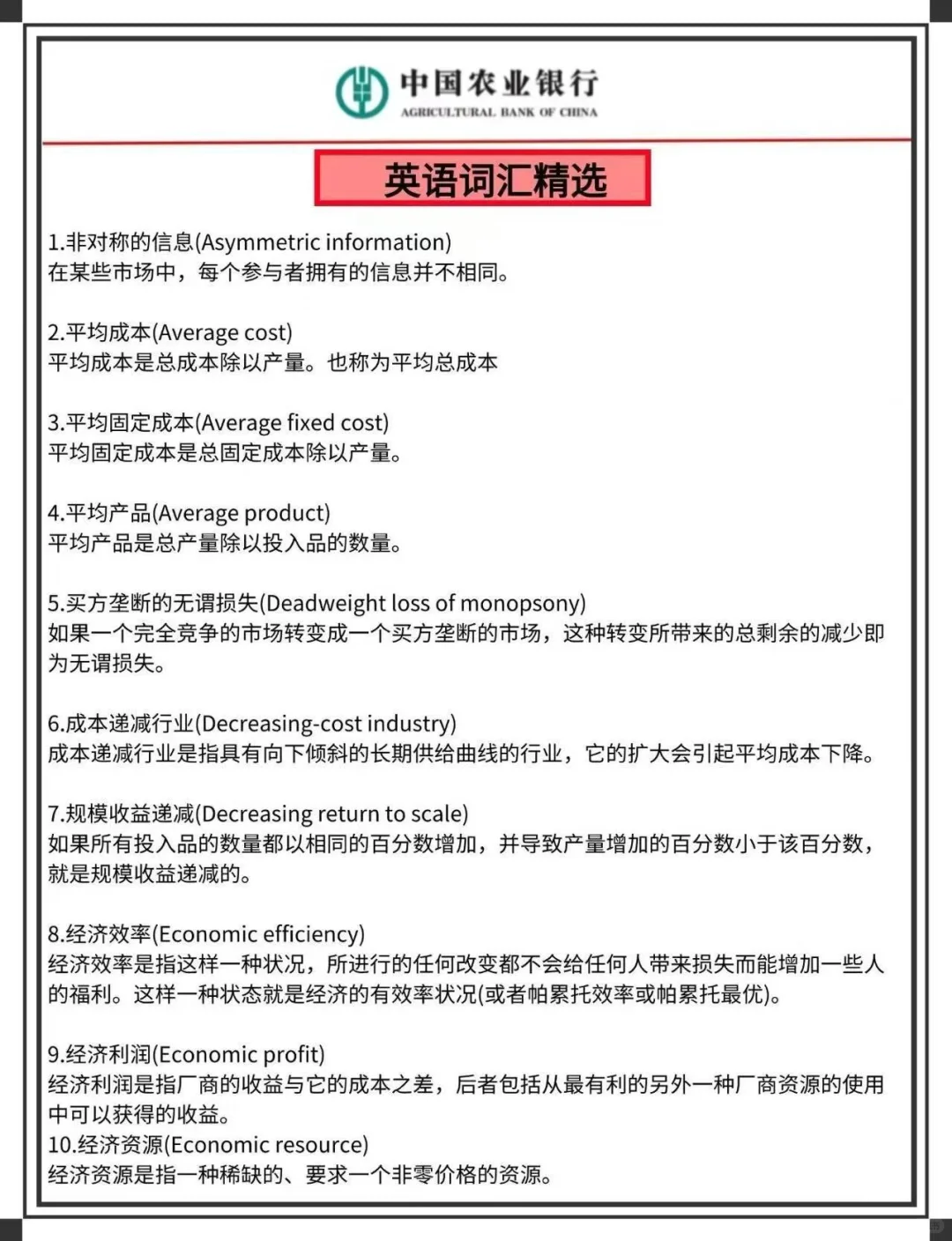 10月21日准备农业银行笔试，我的建议是：