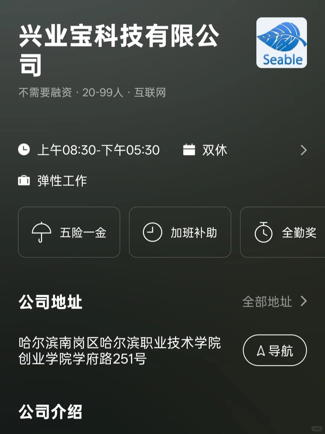 哈尔滨双休小而美企业~