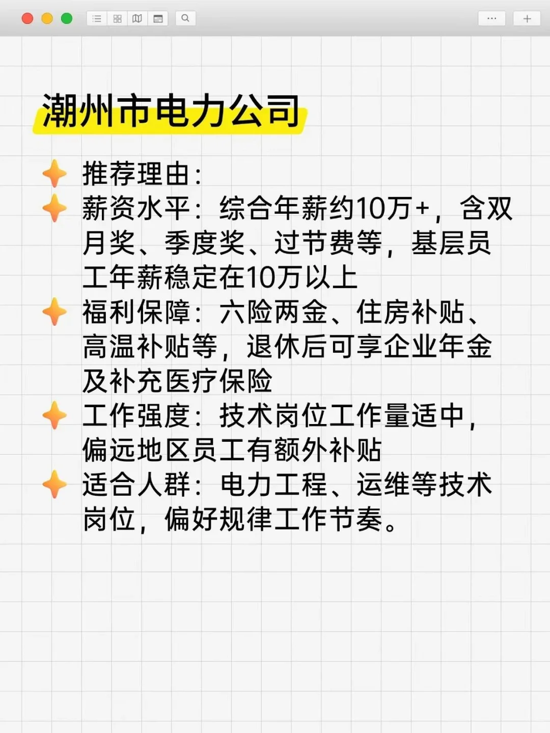 高薪适合养老央国企——潮州
