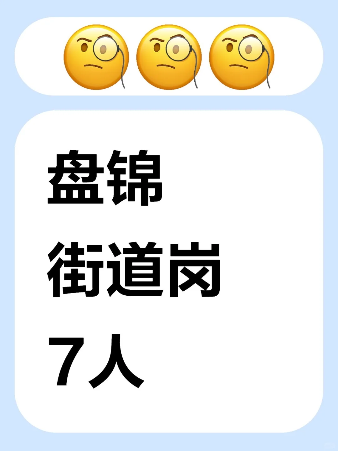 机会难得，辽宁盘锦出公告了