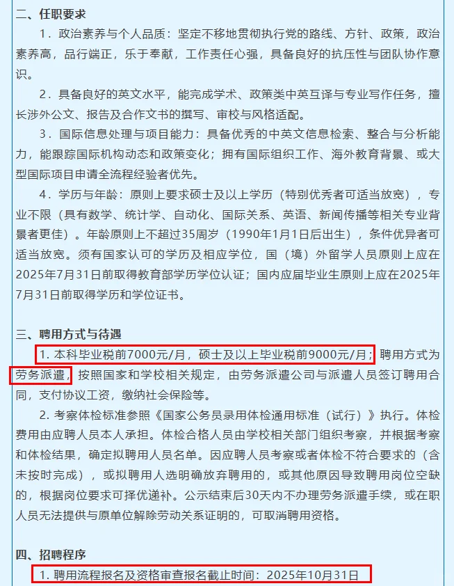 江苏省应用数学研究中心招聘国际合作秘书