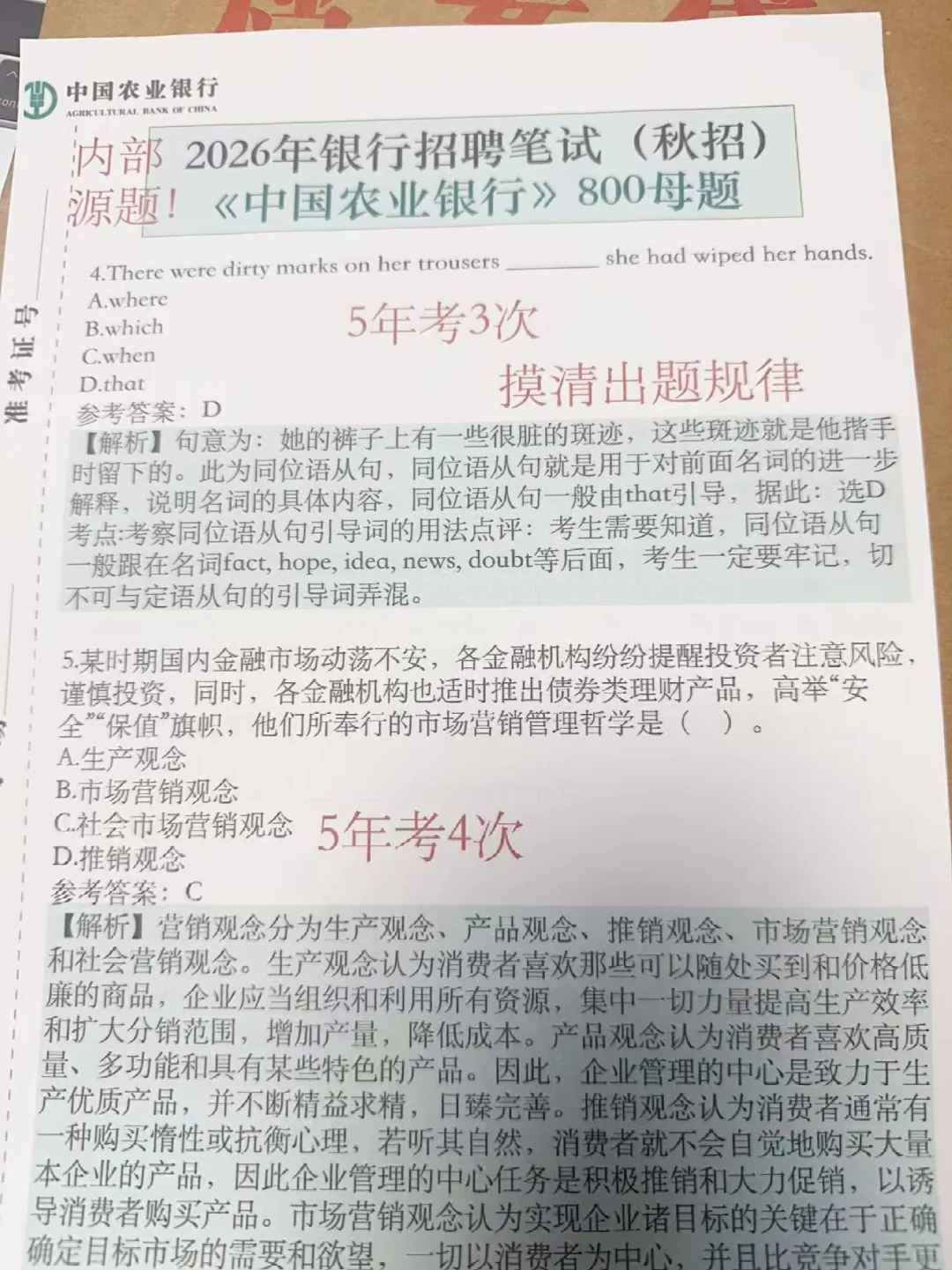 农业银行招聘笔试800母题，偷拍的，随时删