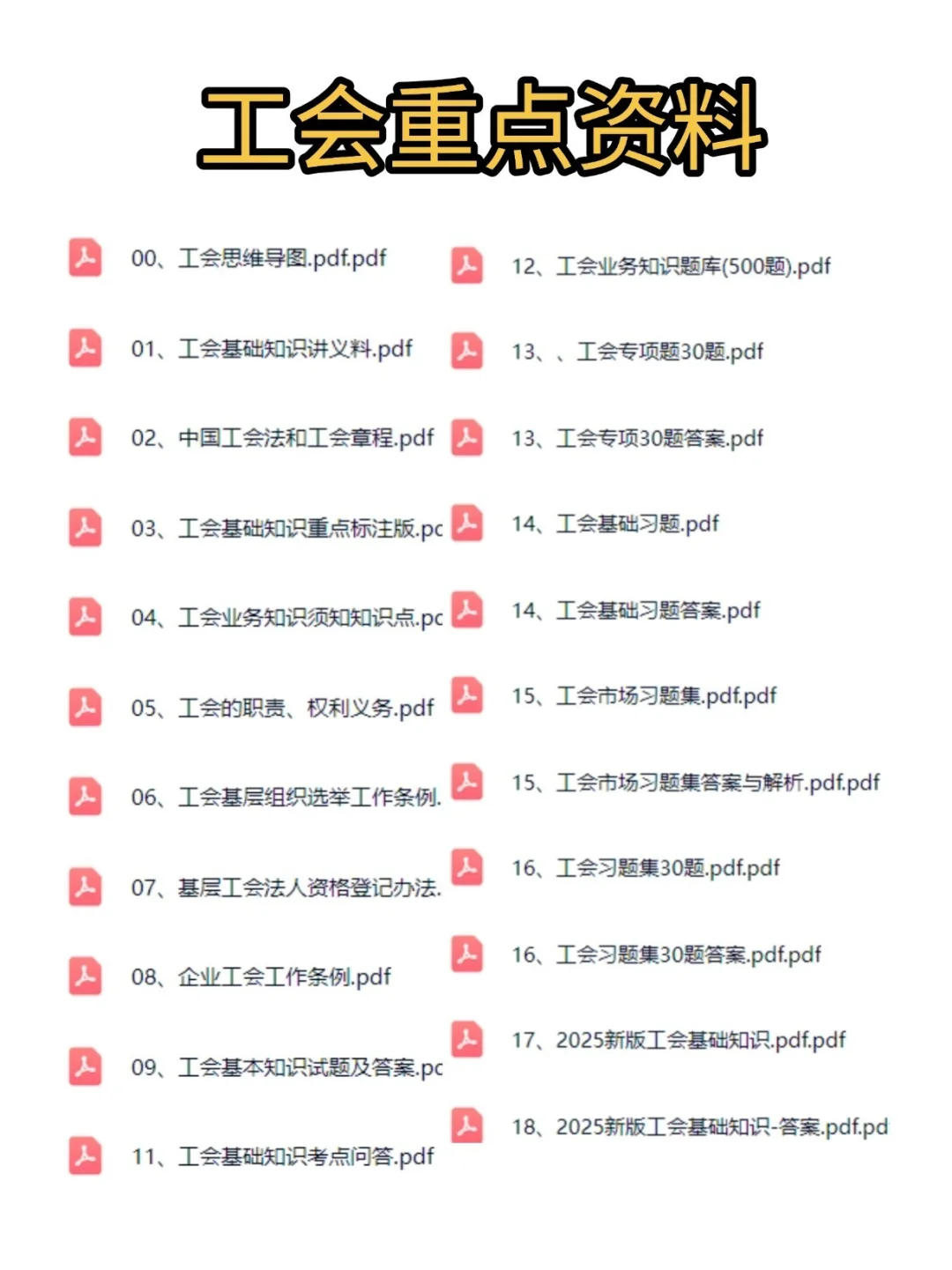黑龙江佳木斯市总工会招聘复习资料