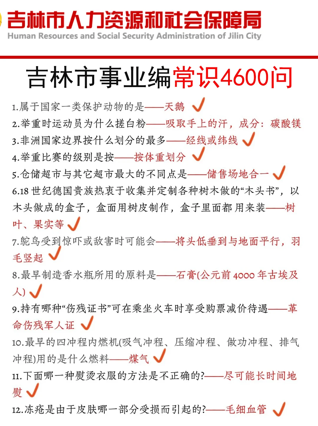 12.6吉林市事业编其实挺水的（差生版