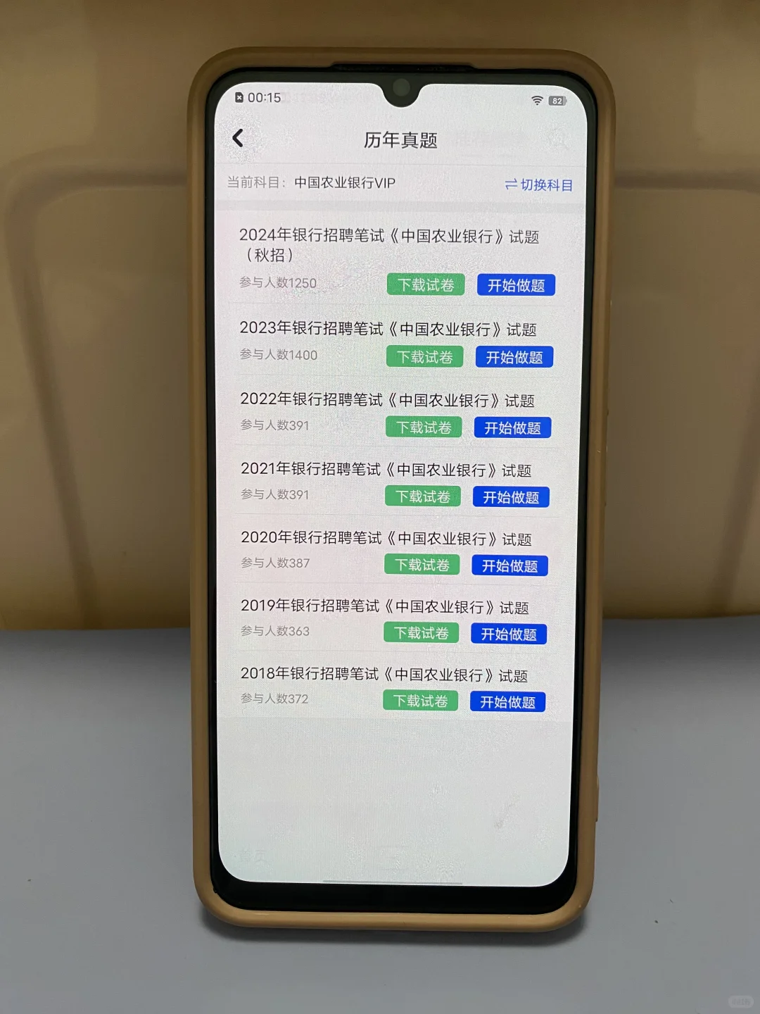 农业银行招聘笔试，感谢这个app🙏