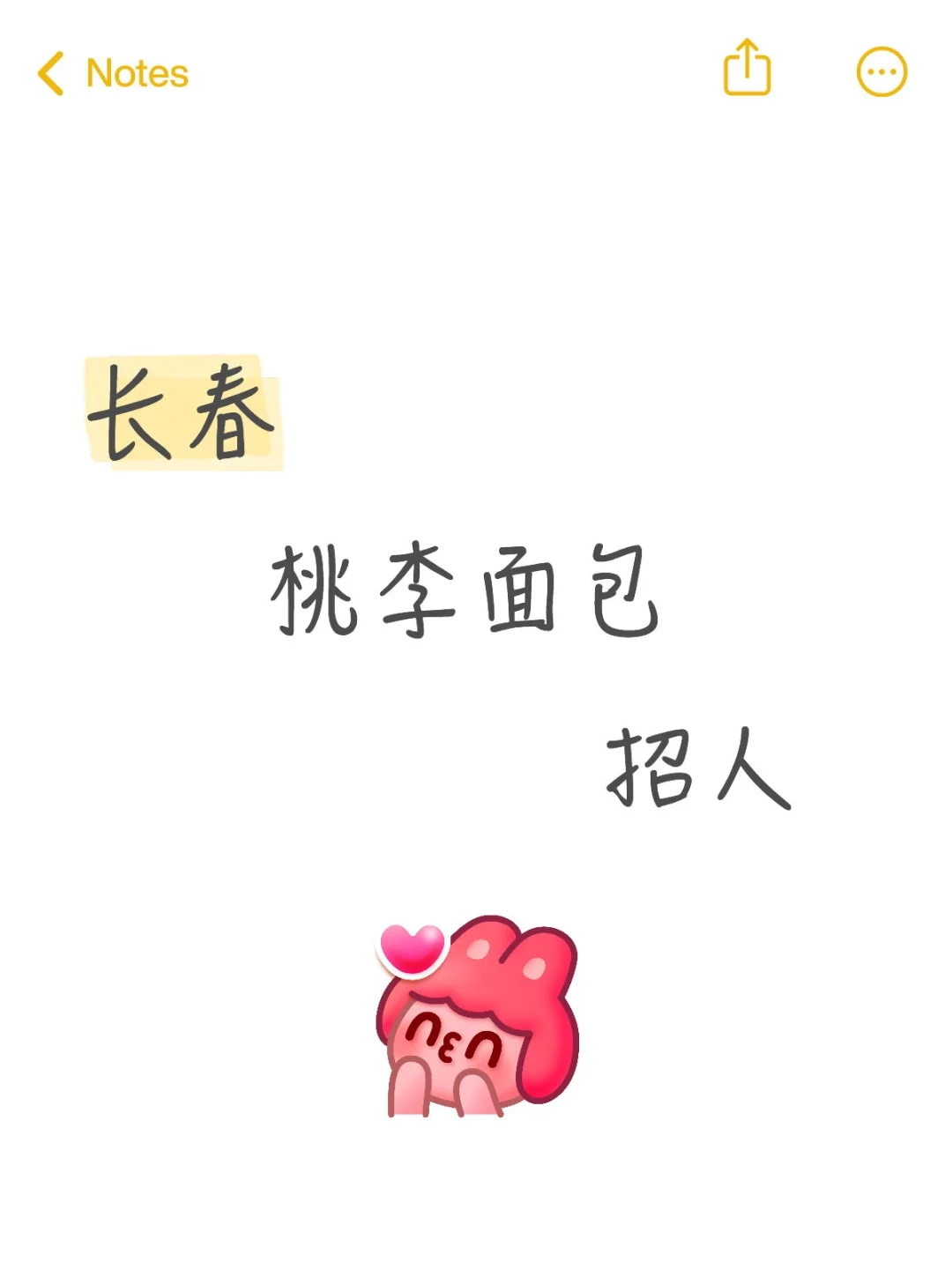 长春桃李面包招人