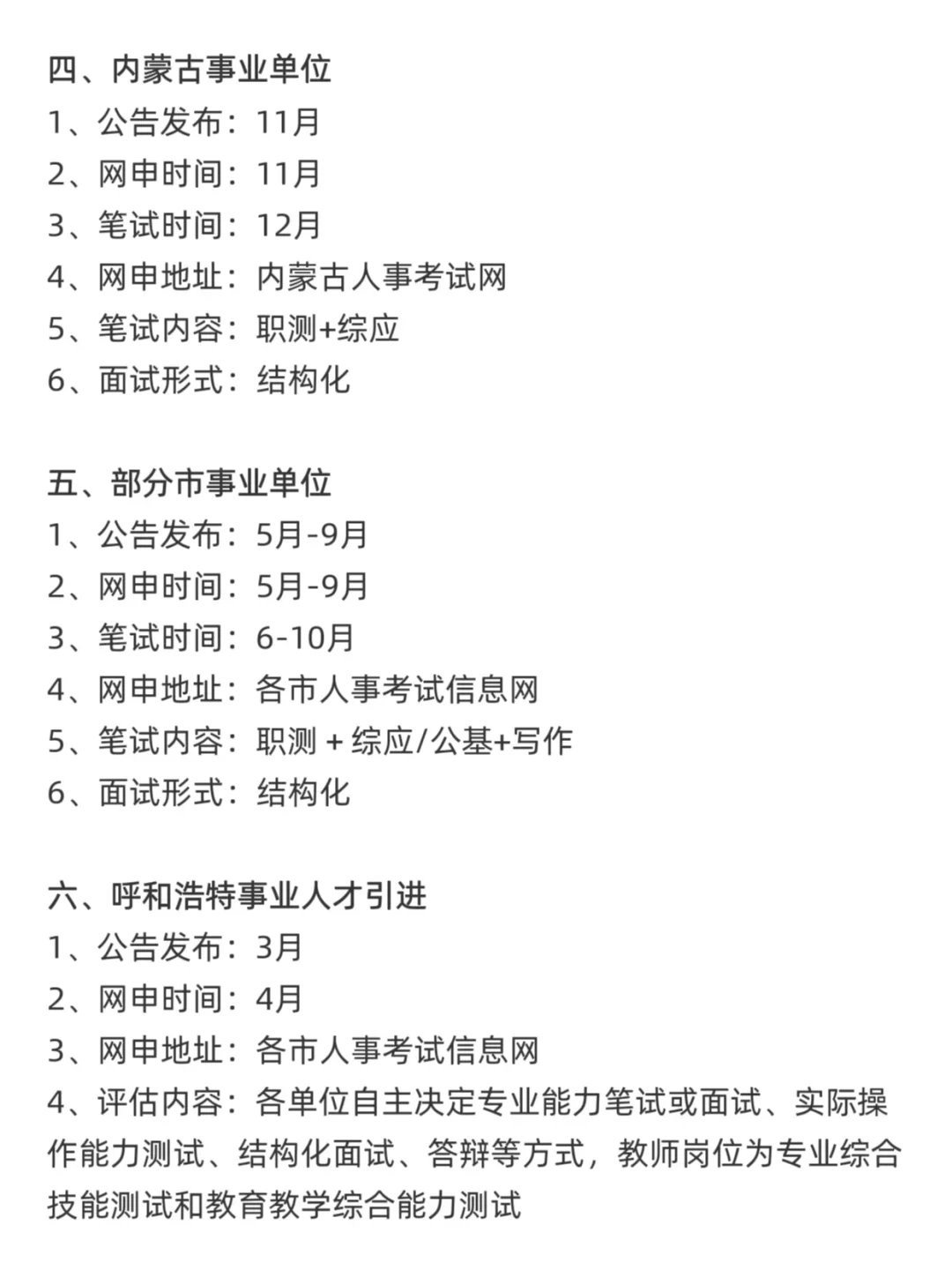今年，内蒙古考公真的是在放洪水！！