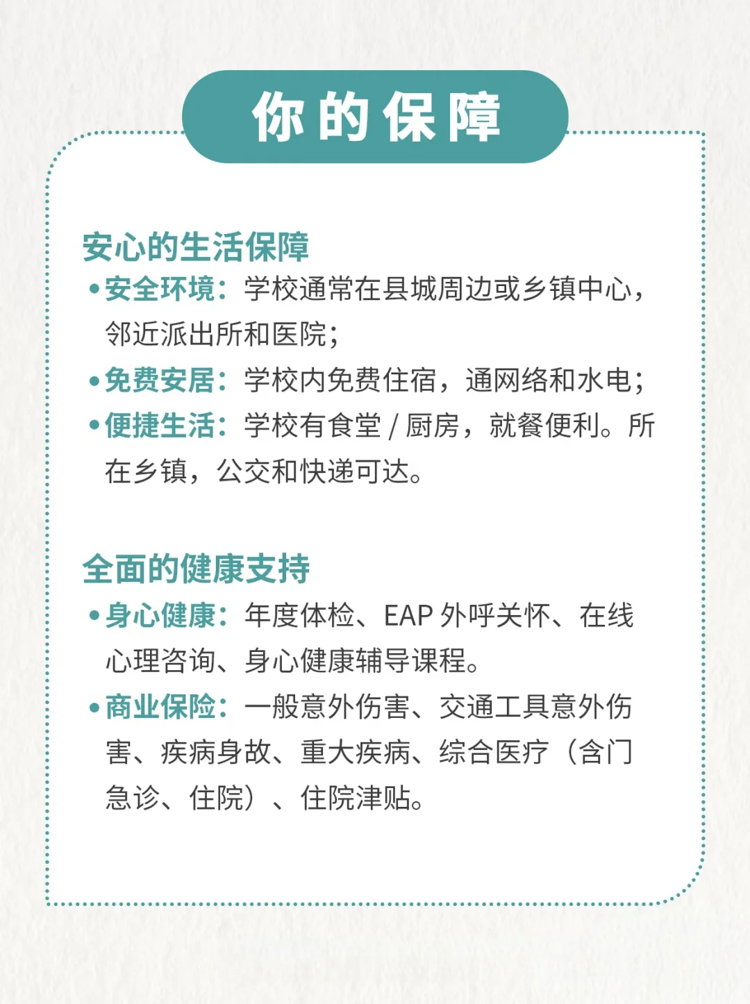 美丽中国2026级支教项目老师招募