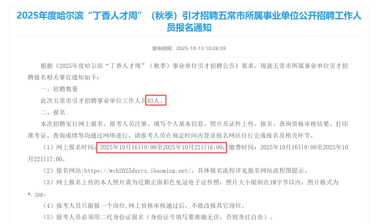 2025年哈尔滨丁香人才周