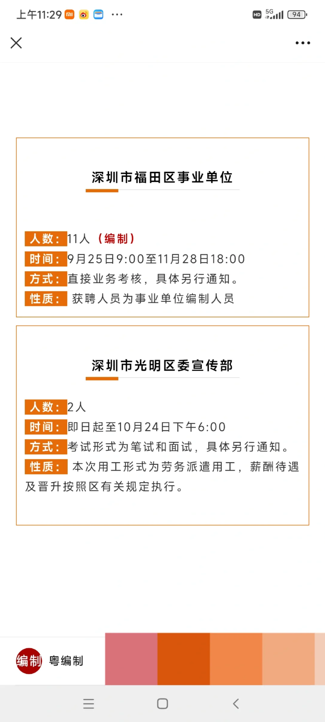 快！深圳事业单位4534人！有编制！